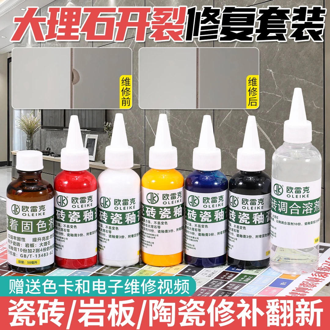 大理石开裂修复套装翻新材料工具瓷砖修补纳米瓷釉膏爆瓷补釉上色
