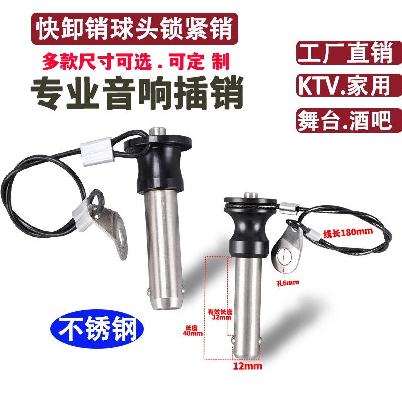 线阵音响插销钢珠快卸销8/10不锈钢快速锁紧球头定位销紧固安全销