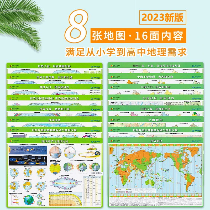 【共8张】全新中学地理学习考试速记地图 世界地图中国地图气候图