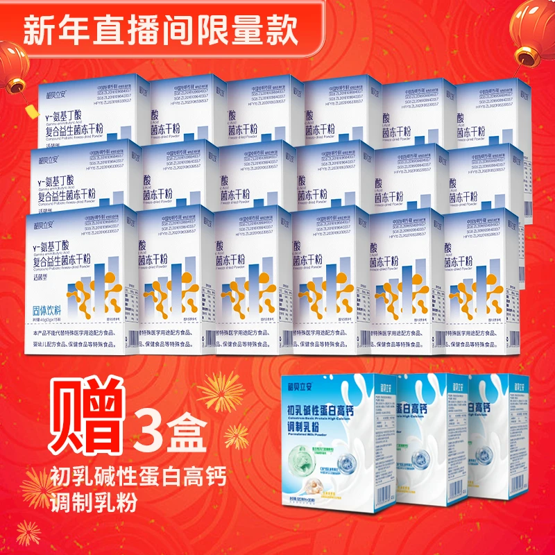 韶贝立安Y-氨基丁酸复合益生菌冻干粉固体饮料(氨基丁酸含量250)