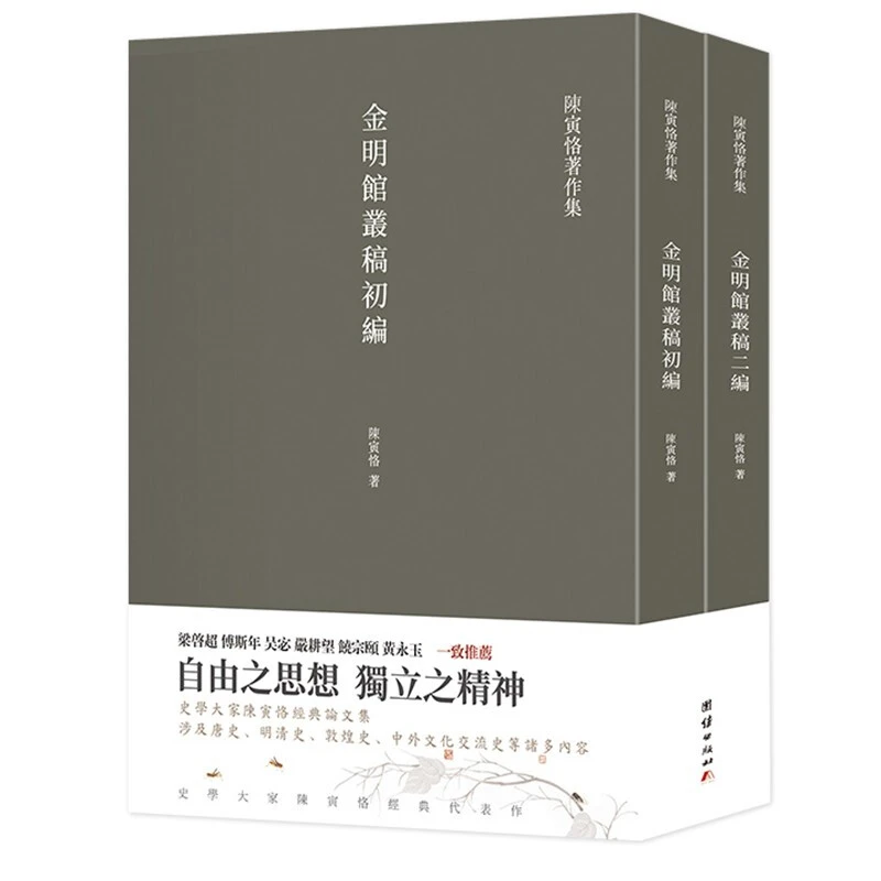 金明馆丛稿初编+金明馆丛稿二编全两册