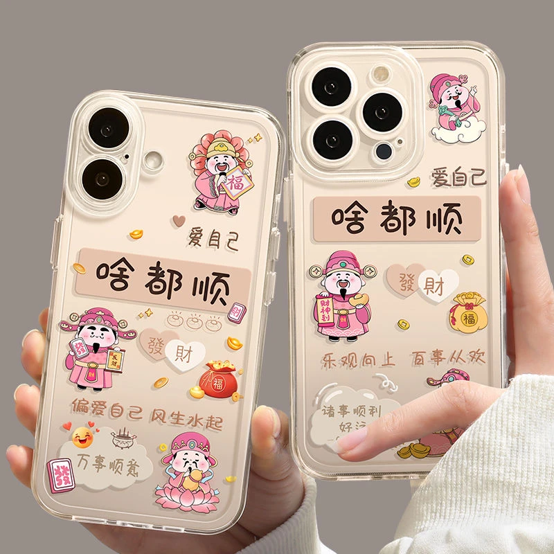 财神啥都顺适用iphone17promax新款16发财15/14pro透明13防摔软壳