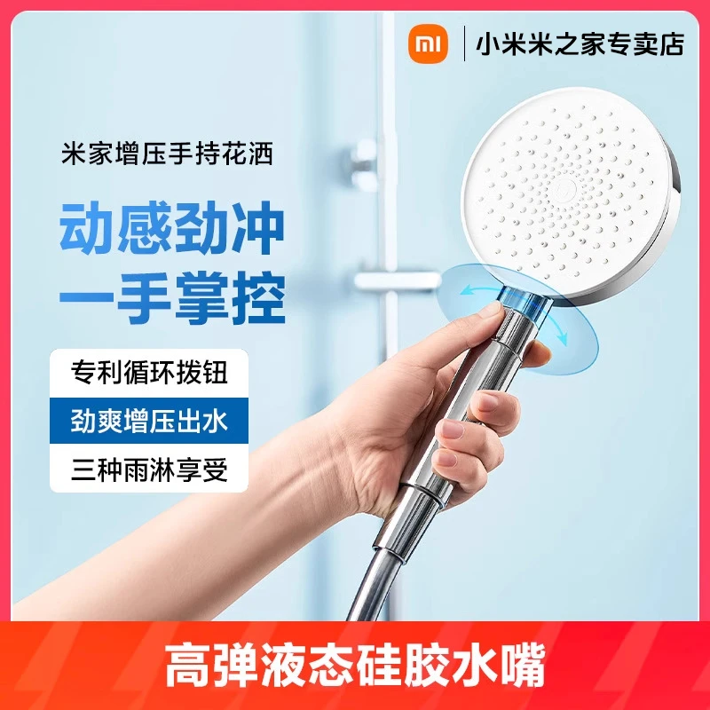 小米官旗米家增压手持花洒 增压花洒喷头淋浴喷头洗澡水龙头
