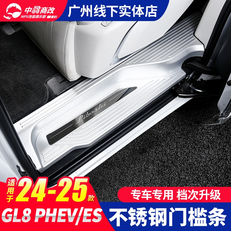 别克GL8插混PHEV陆尊ES门槛条保护升级改装迎宾脚踏板装饰车用品