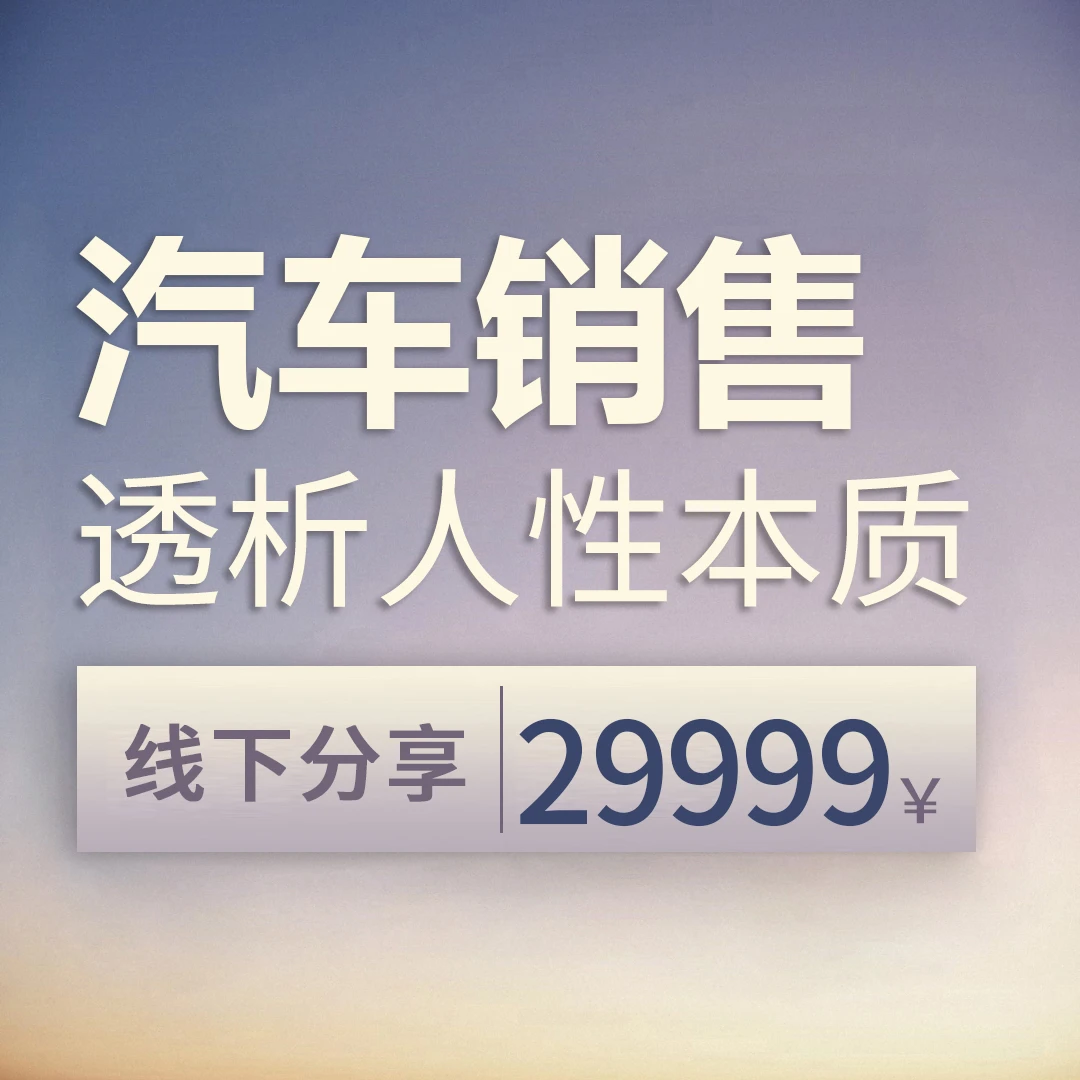 【廉购车】个人经历分享会