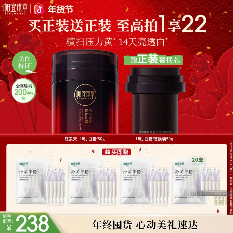 【相宜焕新年】相宜本草红景天氧白霜美白祛斑乳霜面霜敏感肌可用in