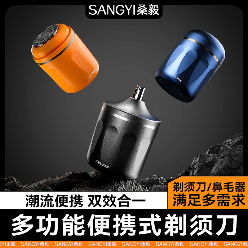 桑毅多功能便携式理容套装车载防水便捷式剃须刀刮胡刀送男友