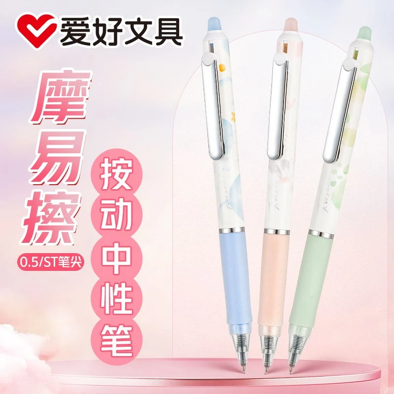 按动可擦中性笔ST笔头顺滑不断墨热可擦魔力摩擦水笔0.5
