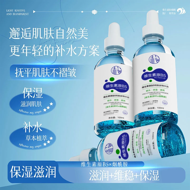 维生素原B5烟酰胺精华油补水保湿提亮肤色抗皱紧致淡纹滋润嫩肌