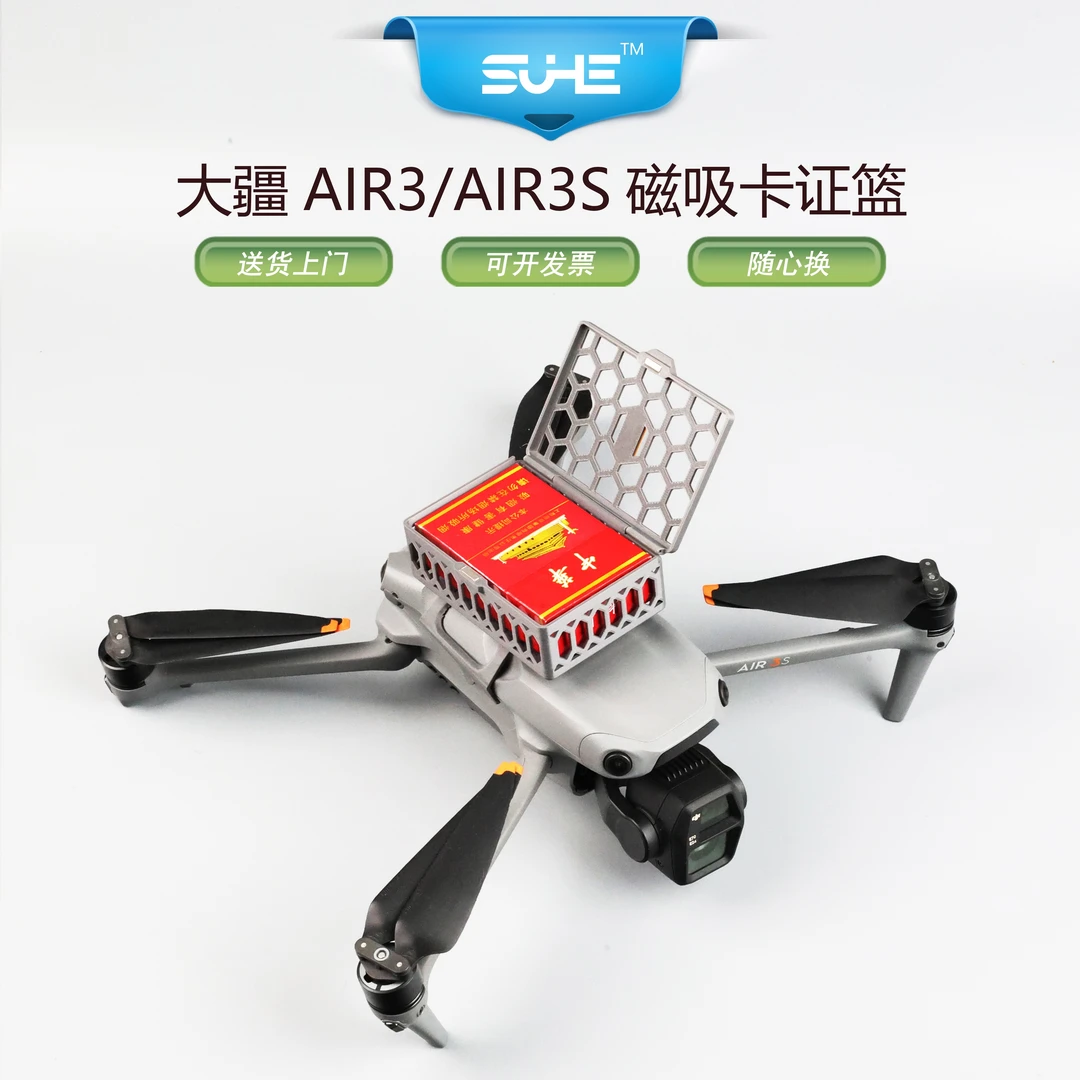 磁吸款Air3Air3S卡证运输篮air3air3s空投器大疆无人机配件