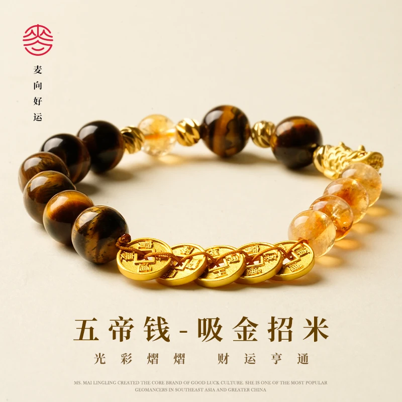合金手链 【吸金招米】麦玲玲麦向好运虎眼五帝钱手串单圈