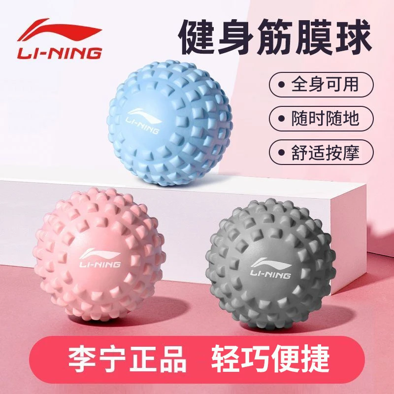 李宁筋膜球足弓底训练放松刺激穴位肩颈脚部背腰脚底缓解深层平衡