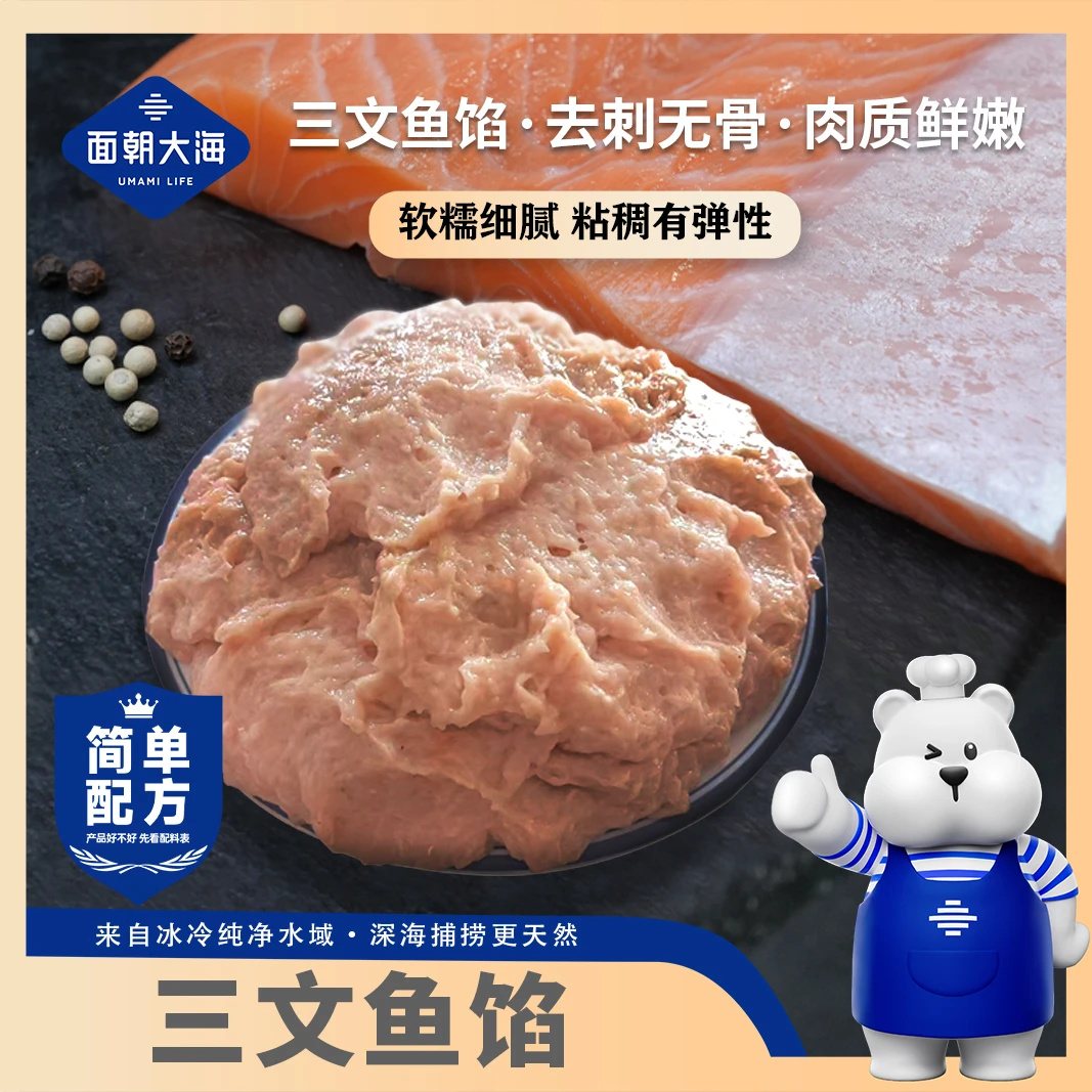 面朝大海三文鱼馅300g*5包