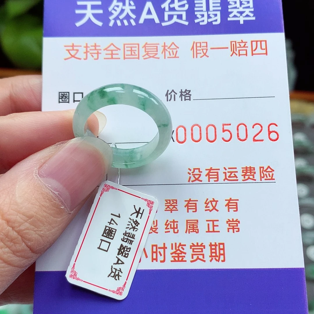 未镶嵌戒指翡翠14号