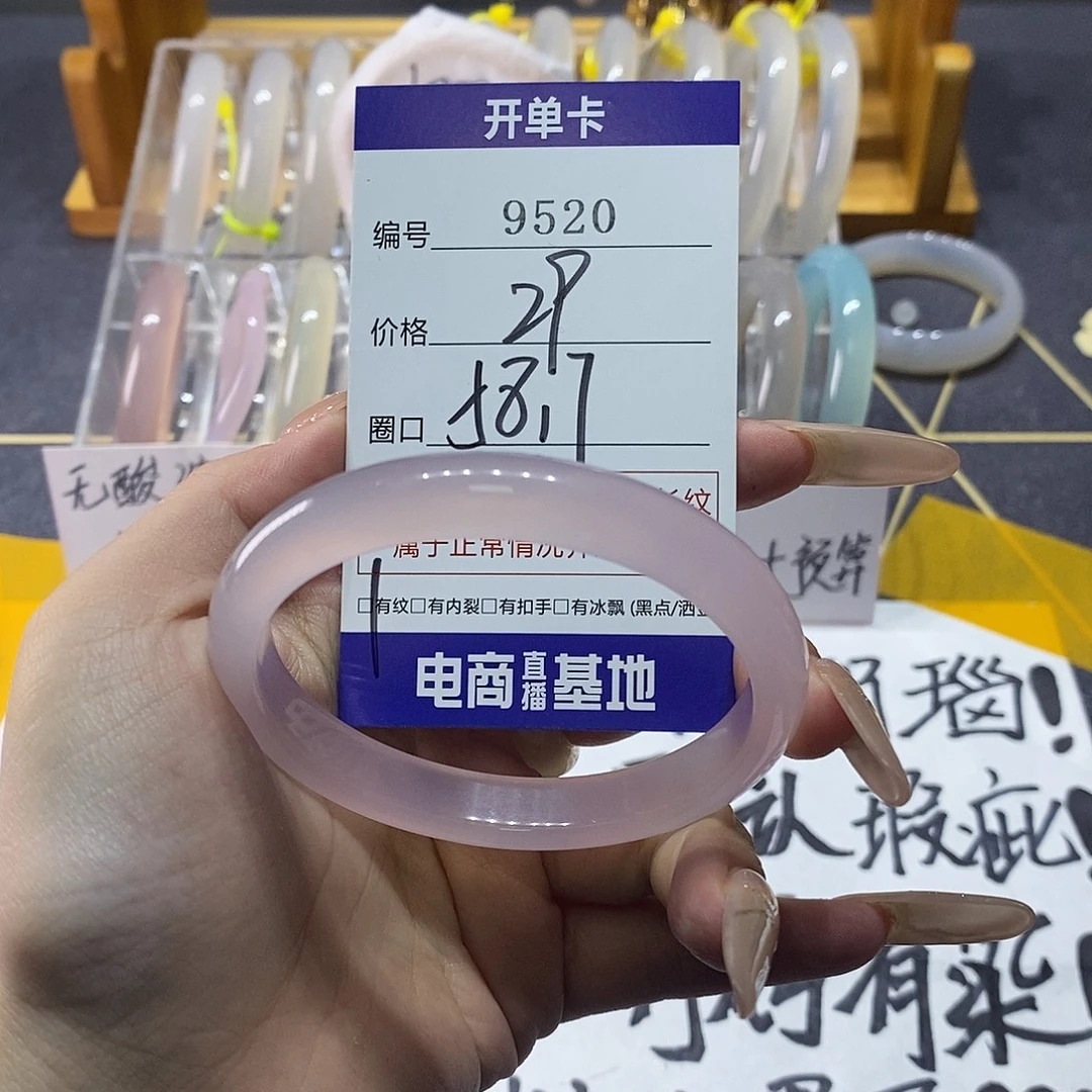 玛瑙/玉髓未镶嵌手镯9520