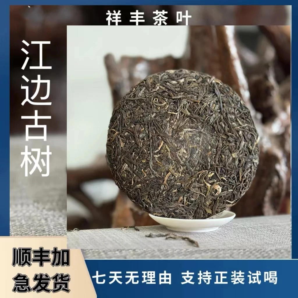 【新老粉必拍】2021年/黄草林江边古树/357克/普洱生茶