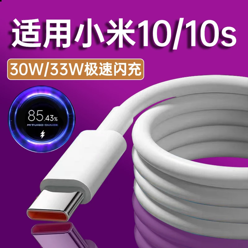 适用小米10数据线33W原装闪充金标线10s手机快充线小米10充电器线