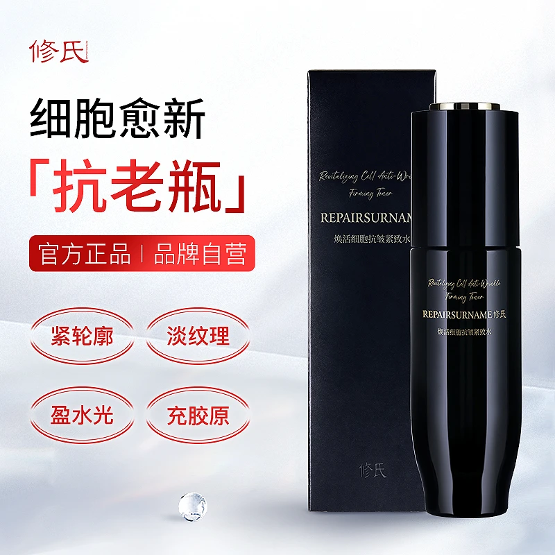 修氏/REPAIRSURNAME 焕活细胞抗皱紧致水 120ml/瓶