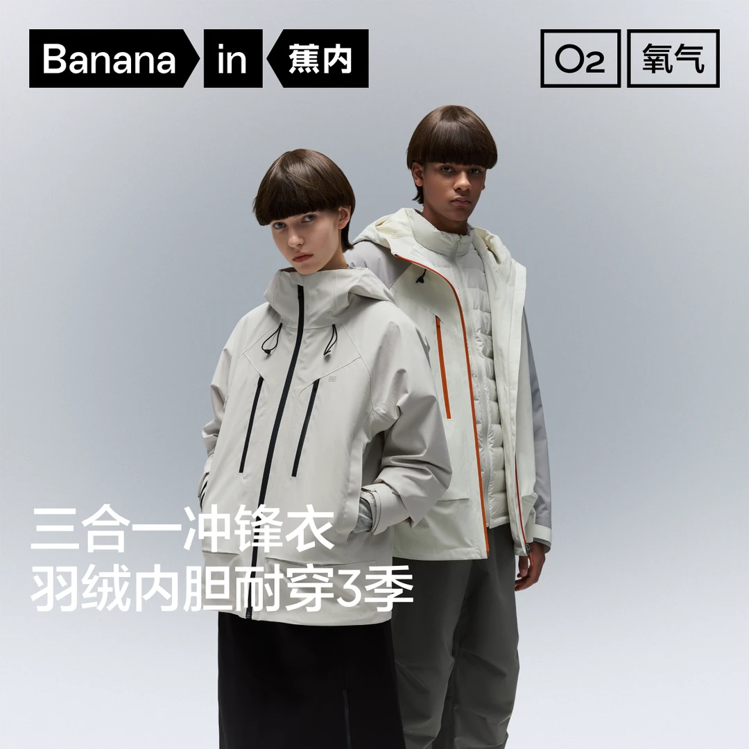 蕉内氧气502Proof Pro男女同款三合一冲锋衣防风防水人生冲锋衣