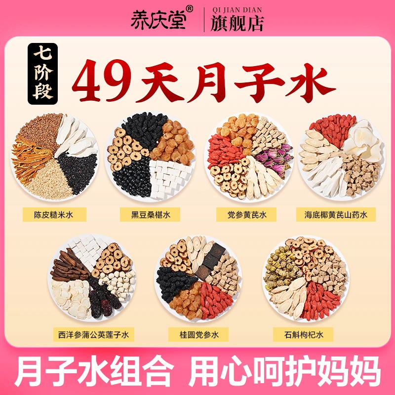 【大促专享】养庆堂月子水月子茶42天顺产剖腹产营养茶包月养茶套餐