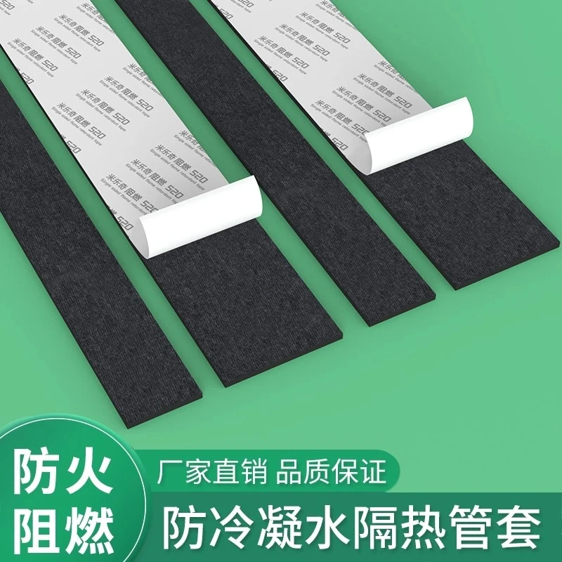 防冷凝水空调密封EVA海绵出风口管道自粘泡棉胶带管道阻燃保温棉
