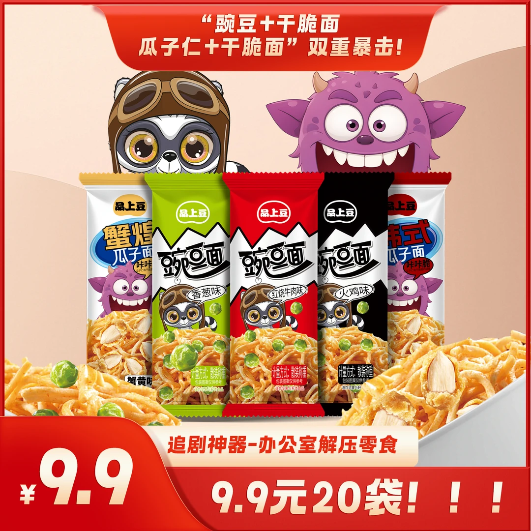 品上豆【到手20袋】豌豆面瓜子面碎碎面5种口味休闲零食回忆童年