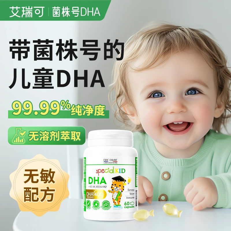 【新升级专利款】艾瑞可菌株号宝宝儿童学生藻油DHA60粒/瓶