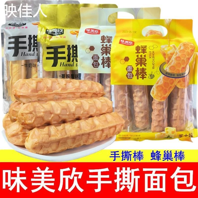 味美欣手撕棒面包蜂巢棒牛奶味早餐营养手撕面包棒糕点独立包装