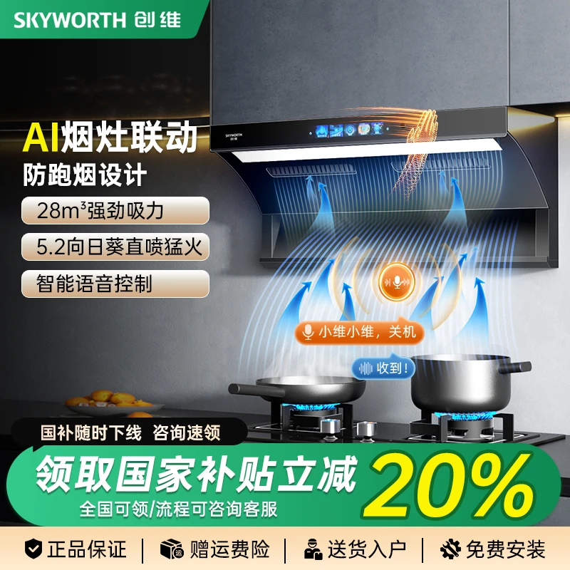 创维Y719烟灶联动大吸力抽油烟机家用顶侧双吸厨房油烟机自动清洗