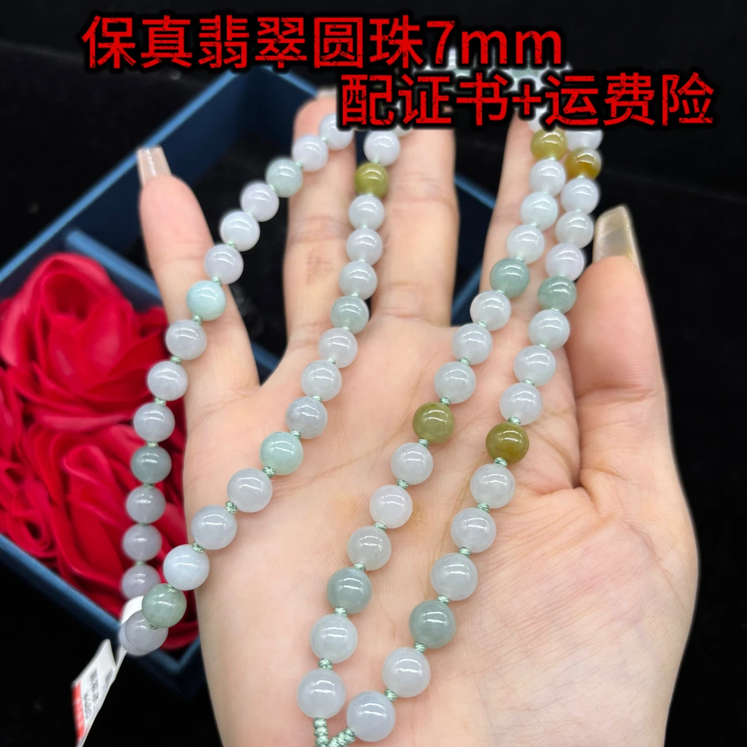 高端天然缅甸A货翡翠冰种三彩圆珠7mm玉石挂件绳毛衣链长链百搭款