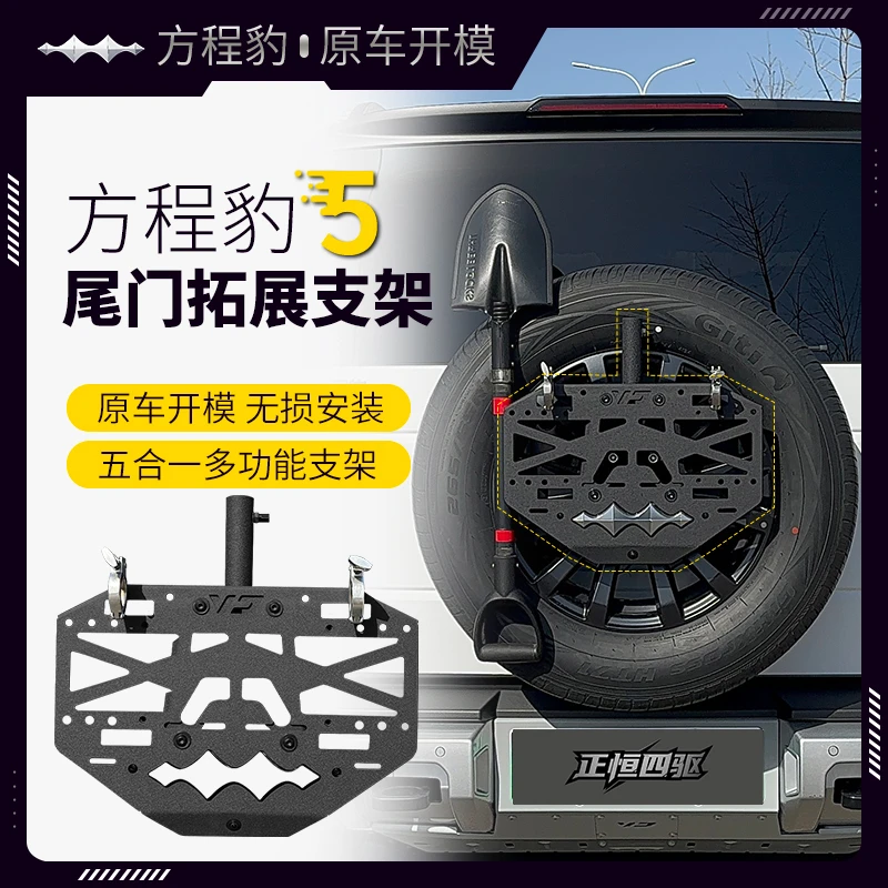 豹五专用铁锹多功能支架(不含铁锹)