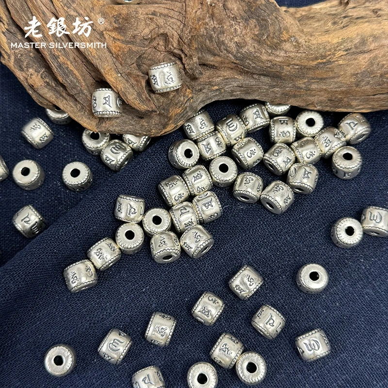 吊坠足银 六字真言桶珠 890237多样性发货 发其一
