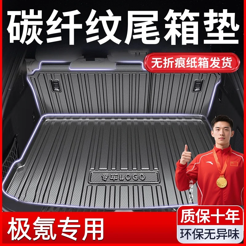 【极氪专用】极氪7X/9X全新升级tpv碳纤纹尾箱垫靠背垫