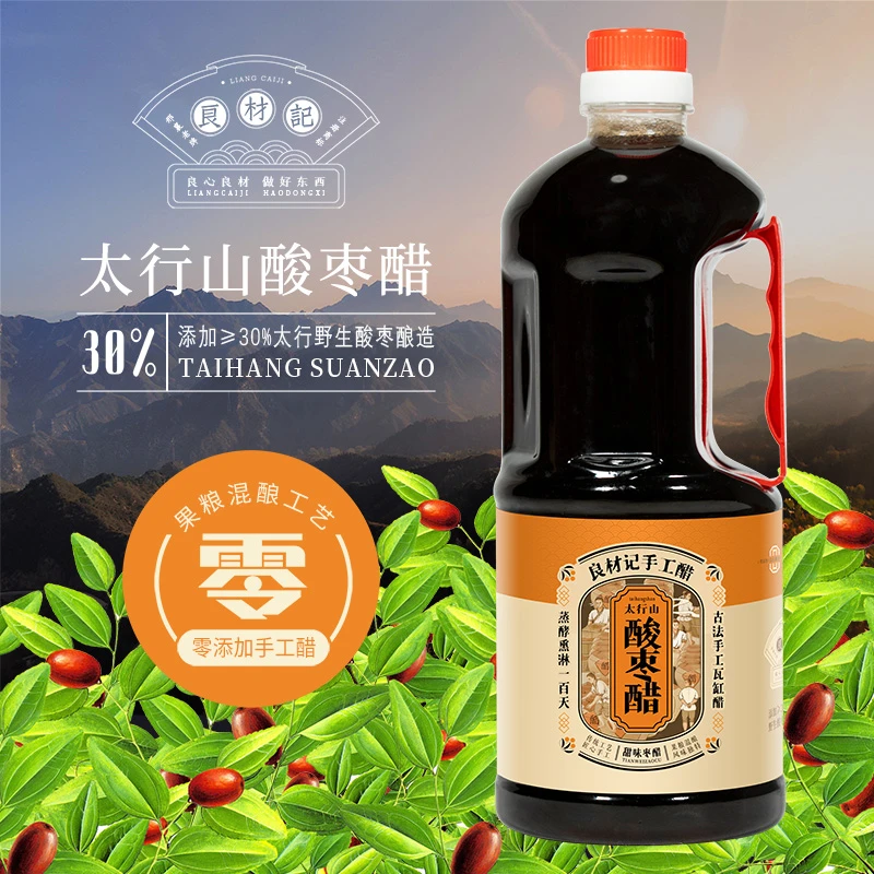 【太行特产】良材记酸枣醋1L果粮混酿瓦缸发酵手工醋零添加醋食用