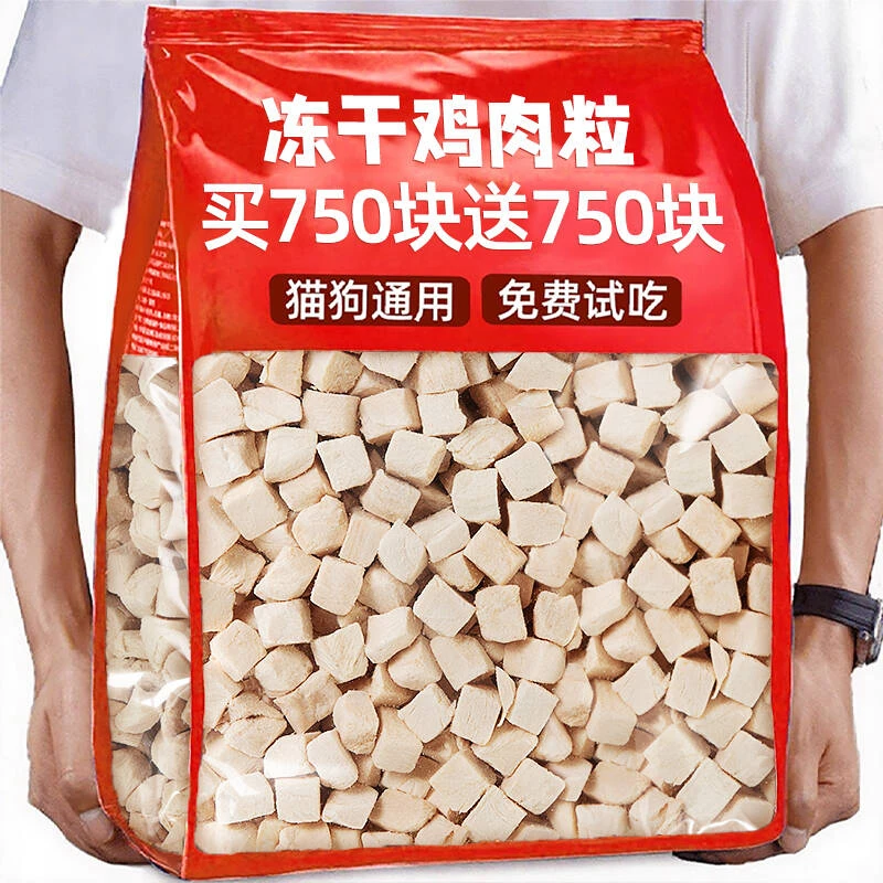 猫咪零食冻干鸡肉粒增肥营养磨牙拌粮幼猫成猫冻干鸡胸肉粒狗零食
