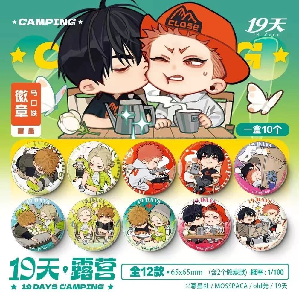 【平拆】正版幕星社19天露营系列徽章盲盒见一展正希贺天莫关山