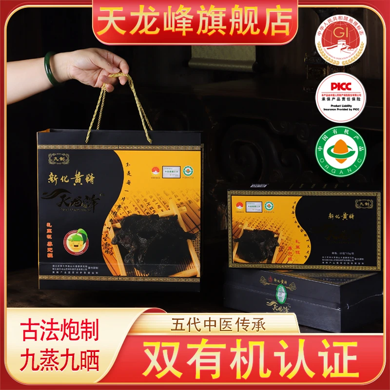 天龙峰九制黄精200g礼盒即食辟谷泡茶中药材九蒸九晒新化多花黄精
