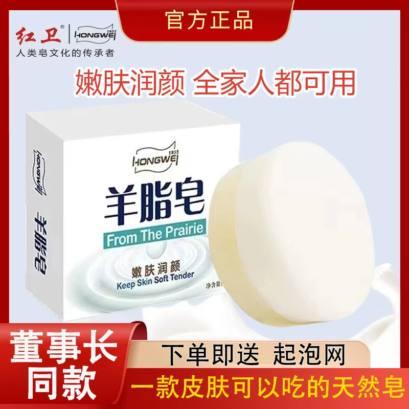 红卫羊脂皂洗手洗脸洗头国产老牌肥皂洗澡沐浴皂清洁滋润香皂星昭
