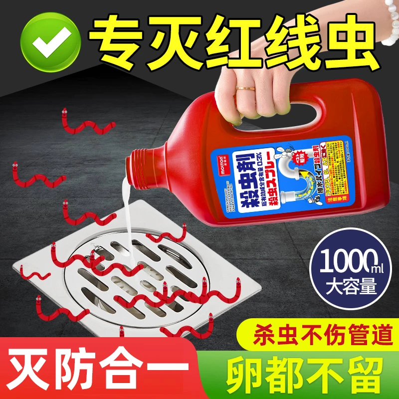 红线虫灭杀神器下水道除水蚯蚓红丝虫专用药厕所地漏管道杀虫剂