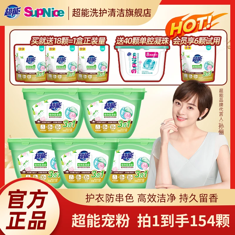 超能洗衣凝珠三合一持久留香防串色洗衣强力去污香氛洗衣液凝珠SC