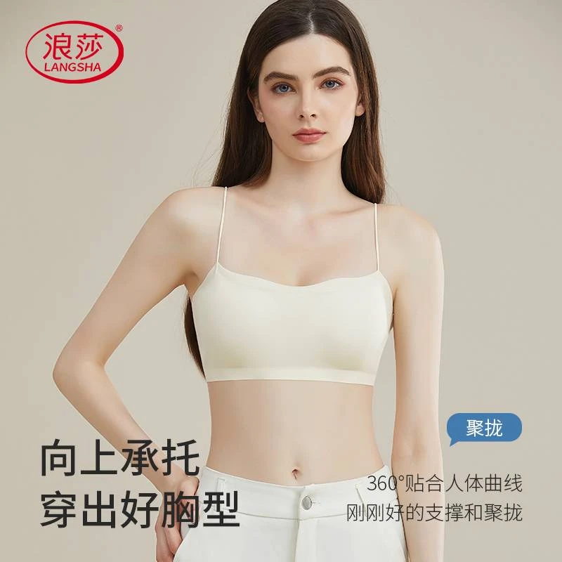 浪莎女士内衣无肩带无痕美背固定杯大胸显小薄款透气细肩带芒果杯