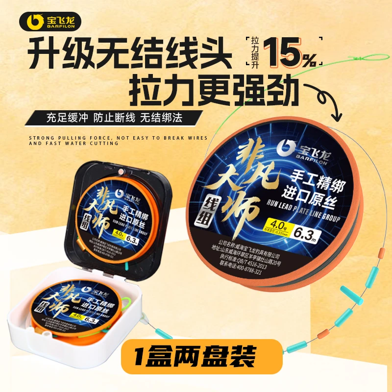 【升级无结版】宝飞龙非凡大师线组拉力成品套装主线鱼线进口尼龙线