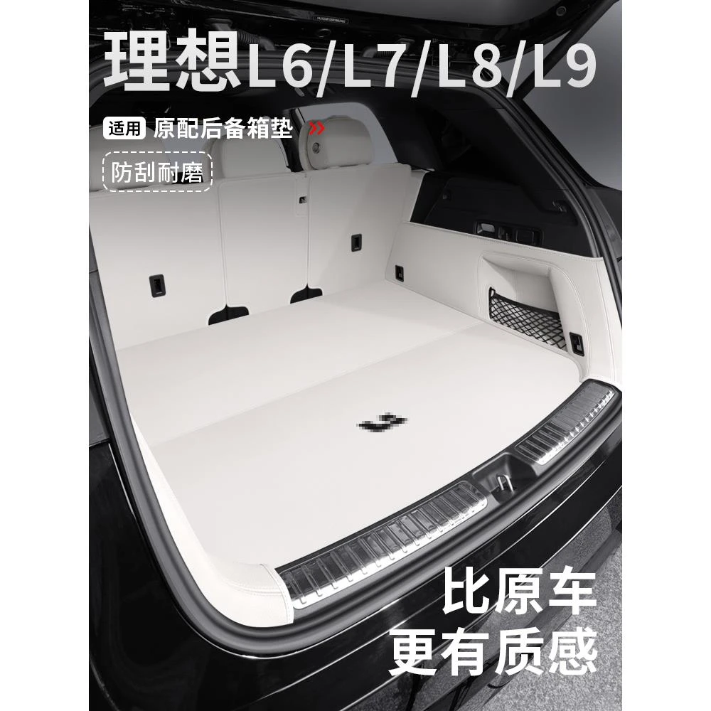 理想L6L7L8L9后备箱垫皮款尾箱靠背座椅保护垫车内饰用品装饰改装
