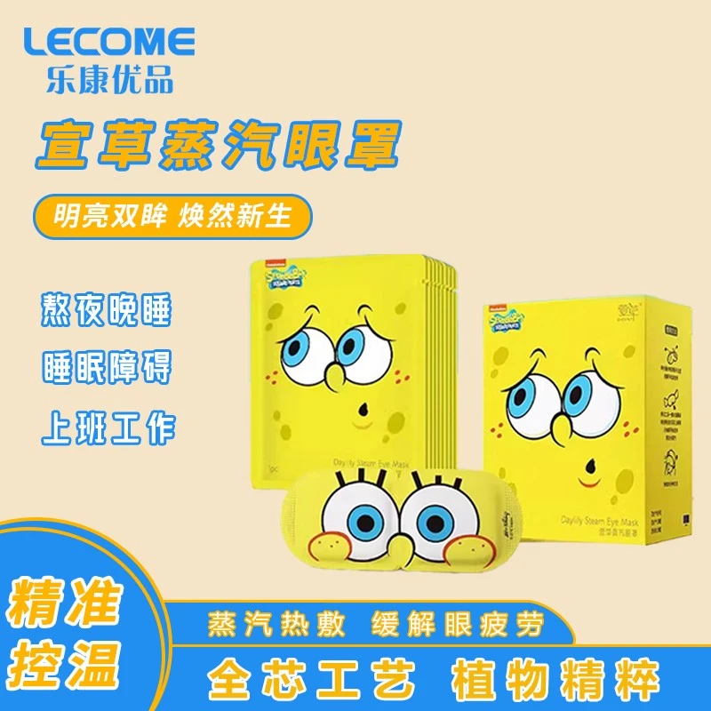 萱草海绵宝宝蒸汽眼罩缓解眼疲劳护眼贴助睡眠遮光叶黄素热敷眼部