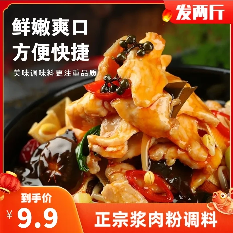 【买一斤送一斤】浆肉粉调味料浆肉片浆鱼片浆鸡肉肉质细腻一料多用