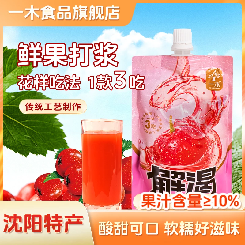 "解渴"山楂果汁饮品饮料优选东北寒地山楂鲜果打浆解馋必备10袋