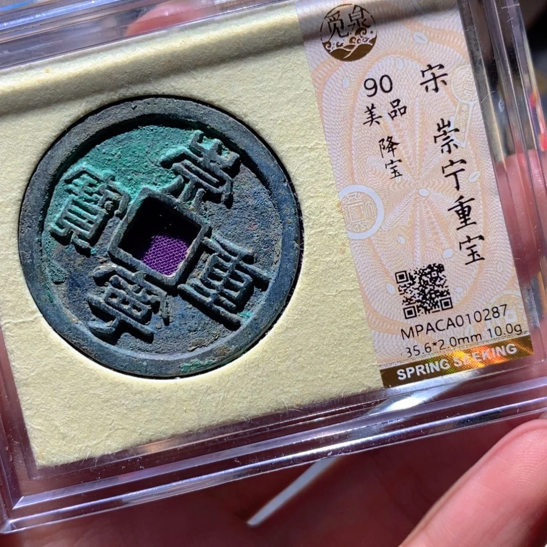 铜觅泉92古钱币 小凤