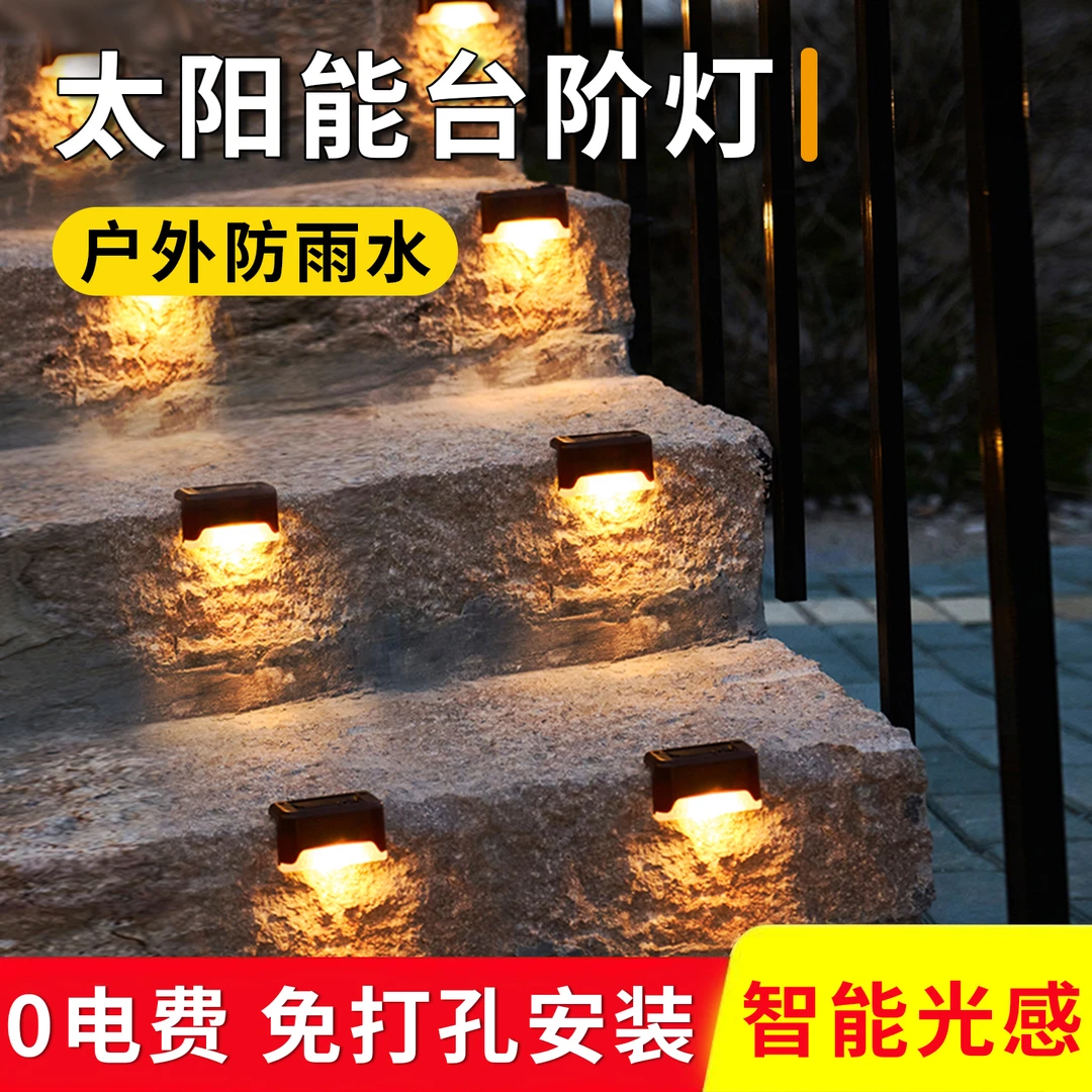 太阳能灯户外灯家用太阳能灯庭院灯院子露台氛围灯装饰台阶栏杆灯