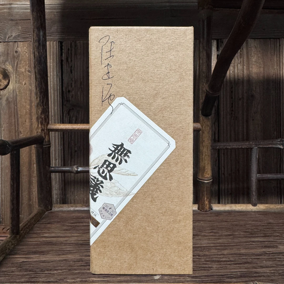 水之品【岩茶黑表格】無思议水仙8.3g 武夷岩