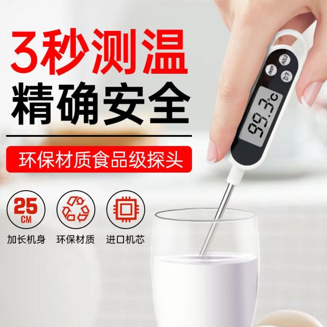 【富茶自用】温度计测水温家用高精度食用温度计厨房烘焙防水